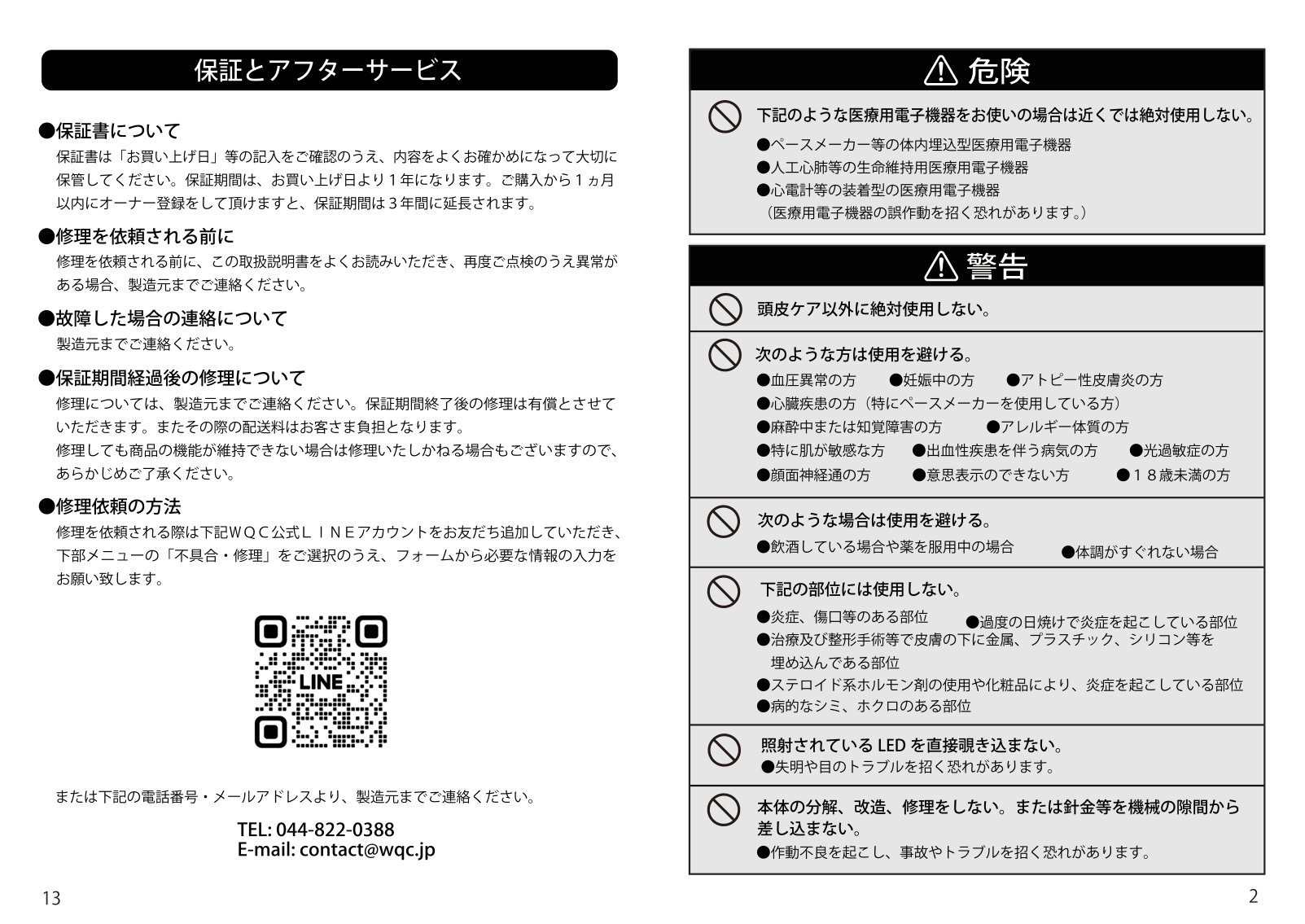 TILLET バイオセラピュータ 取扱説明書 3ページ