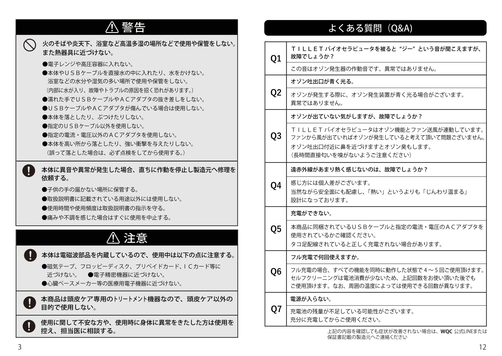 TILLET バイオセラピュータ 取扱説明書 4ページ