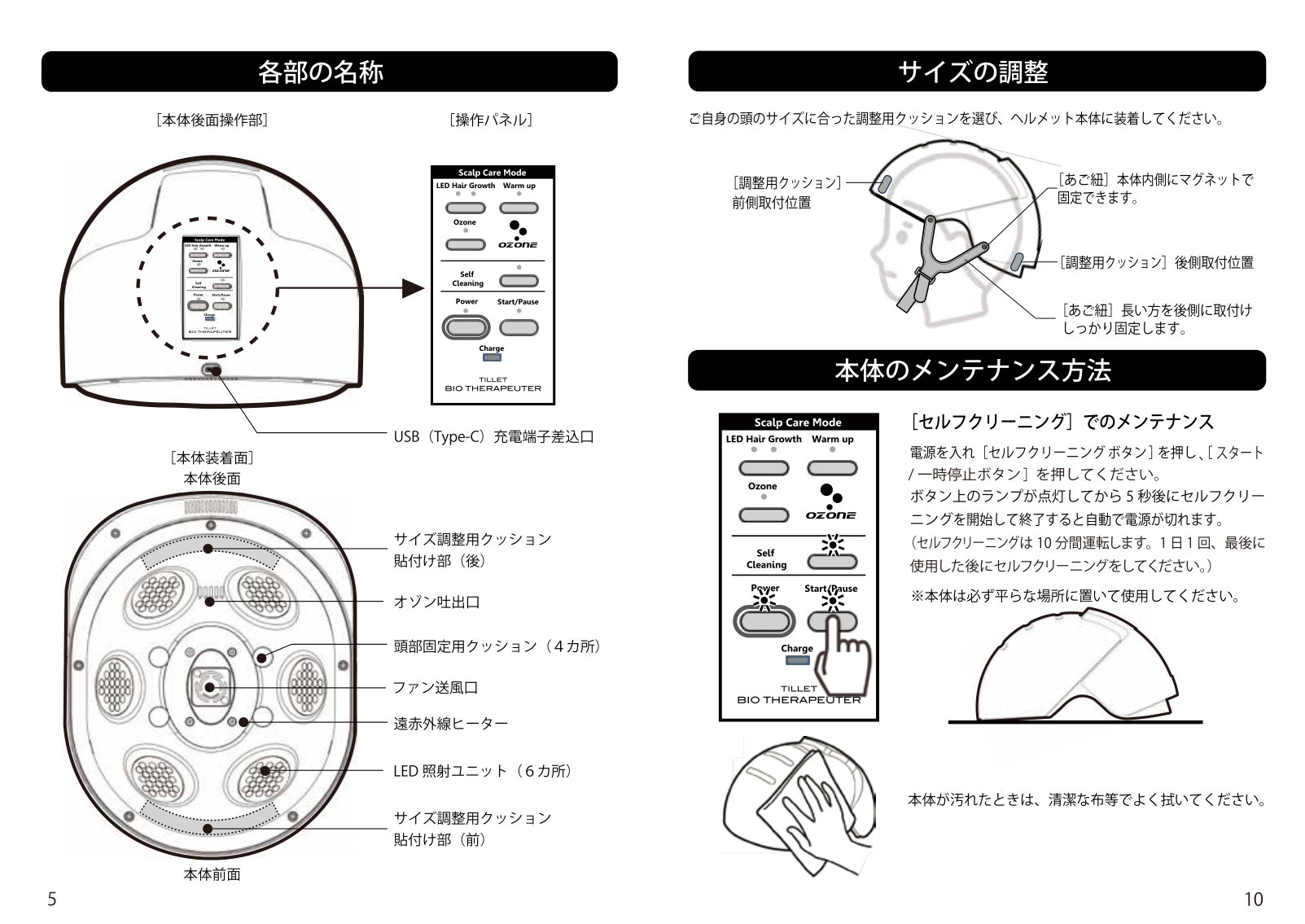 TILLET バイオセラピュータ 取扱説明書 6ページ