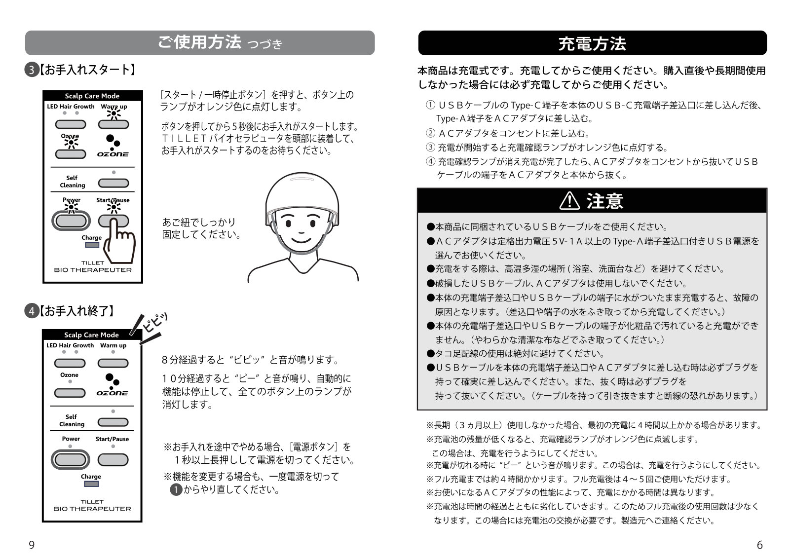TILLET バイオセラピュータ 取扱説明書 7ページ