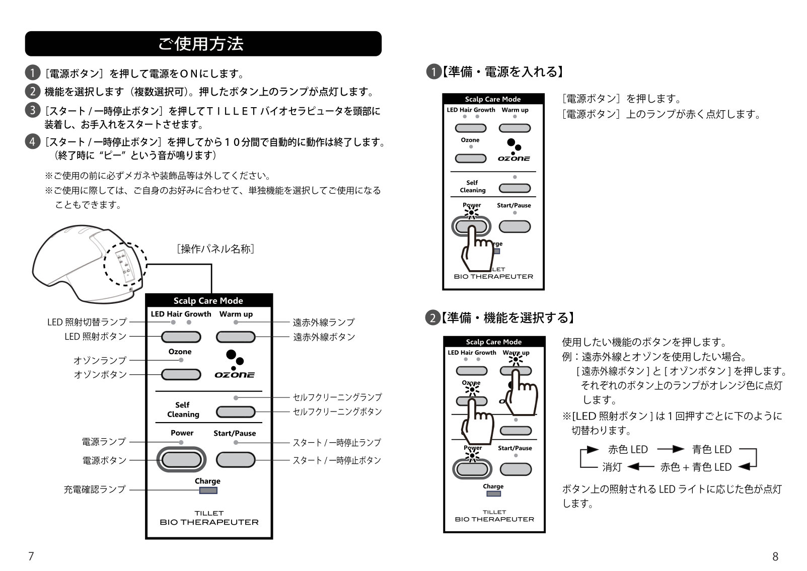 TILLET バイオセラピュータ 取扱説明書 8ページ