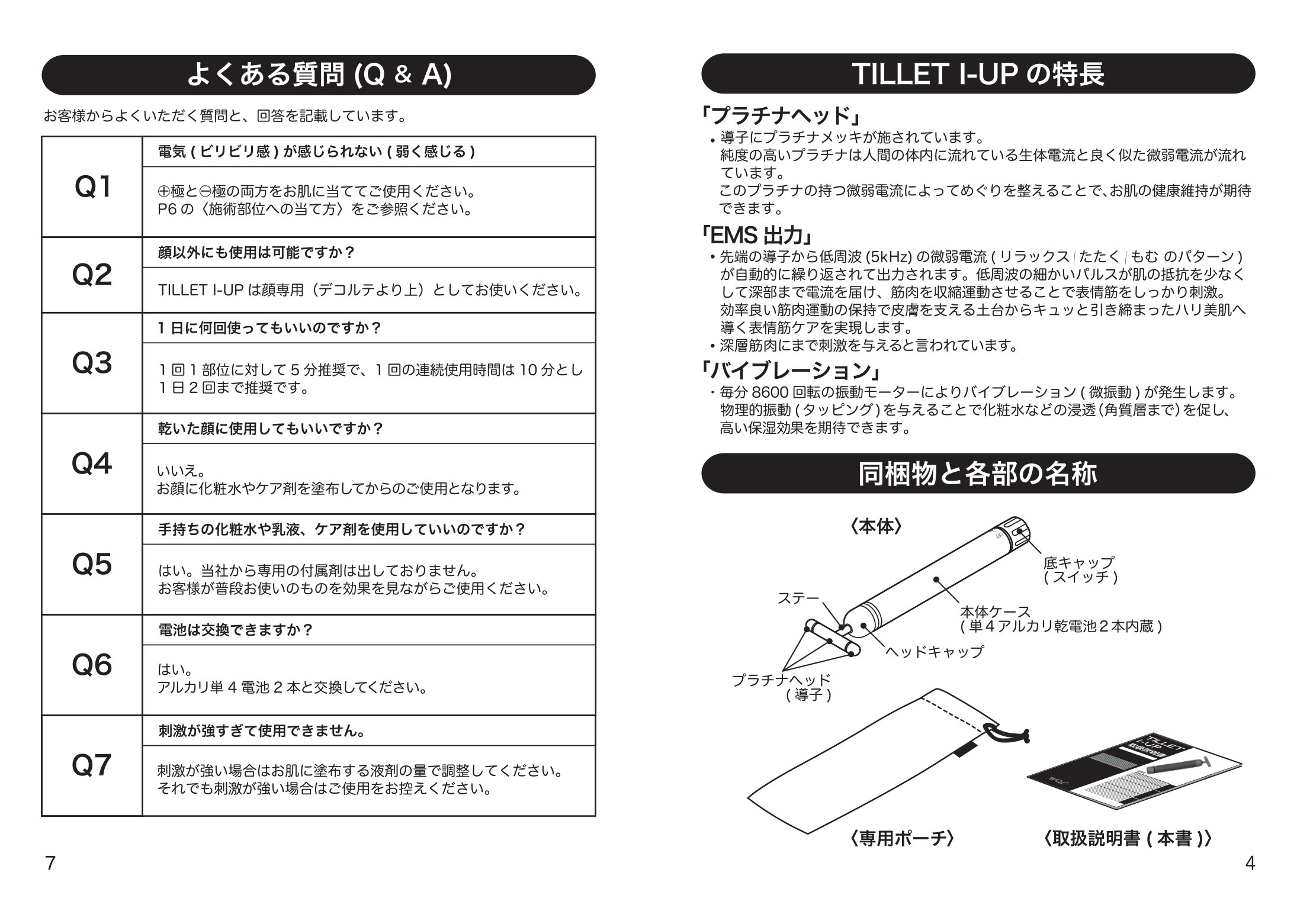 TILLET i-UP 取扱説明書 5ページ
