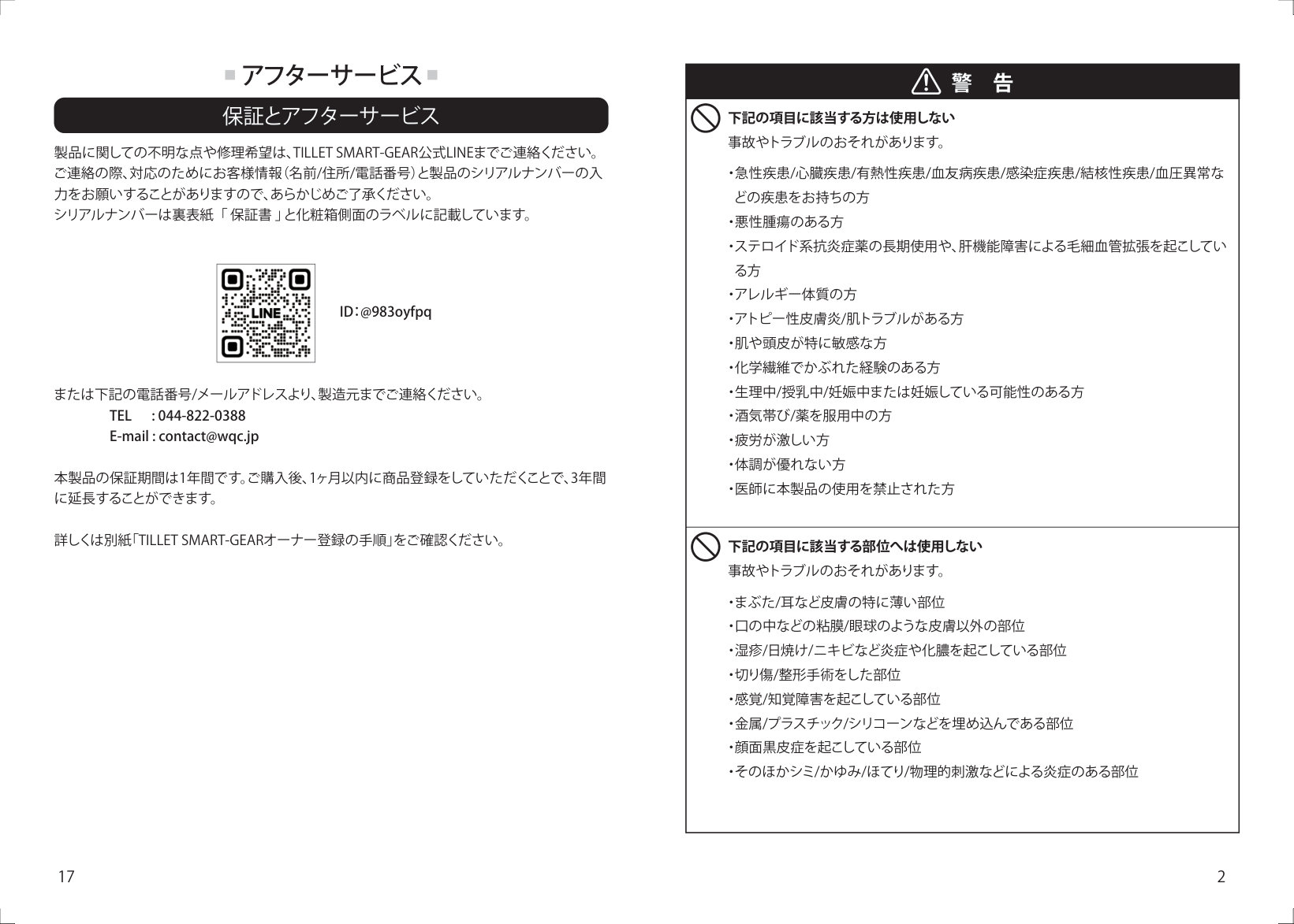 TILLET SMART-GEAR 取扱説明書 3ページ