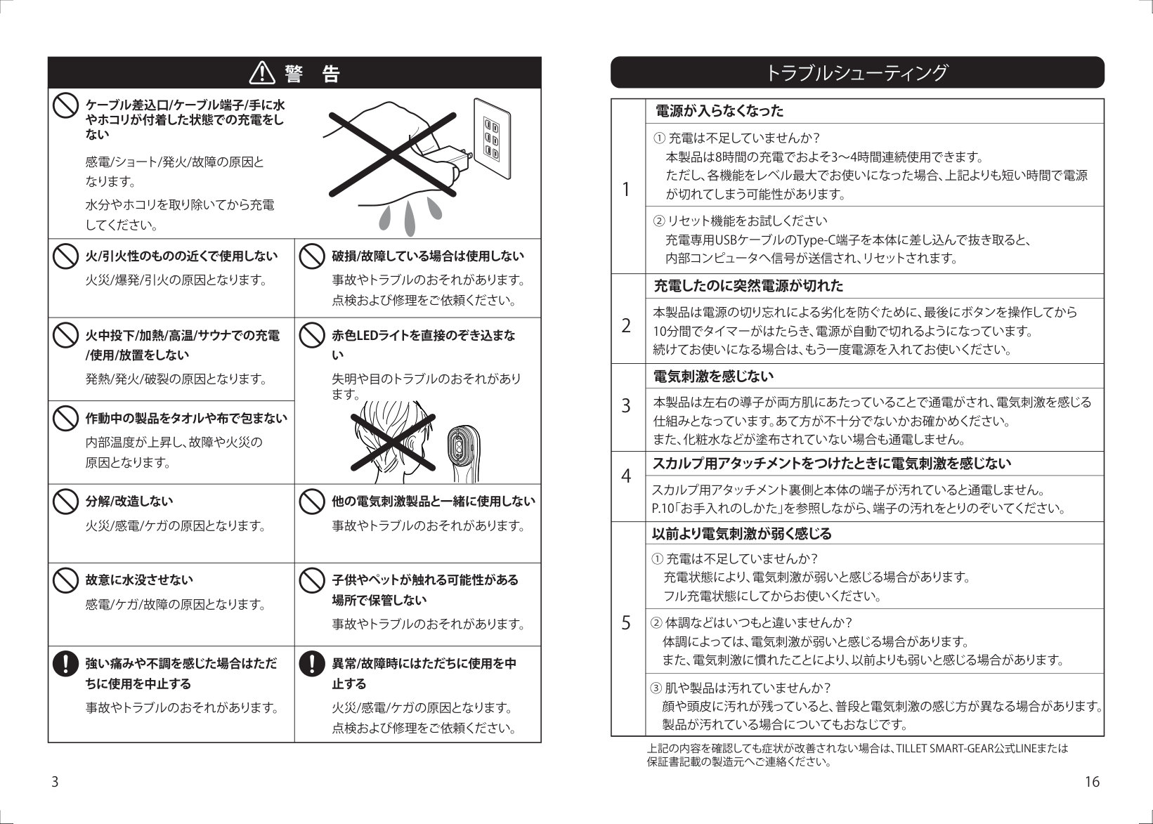 TILLET SMART-GEAR 取扱説明書 4ページ