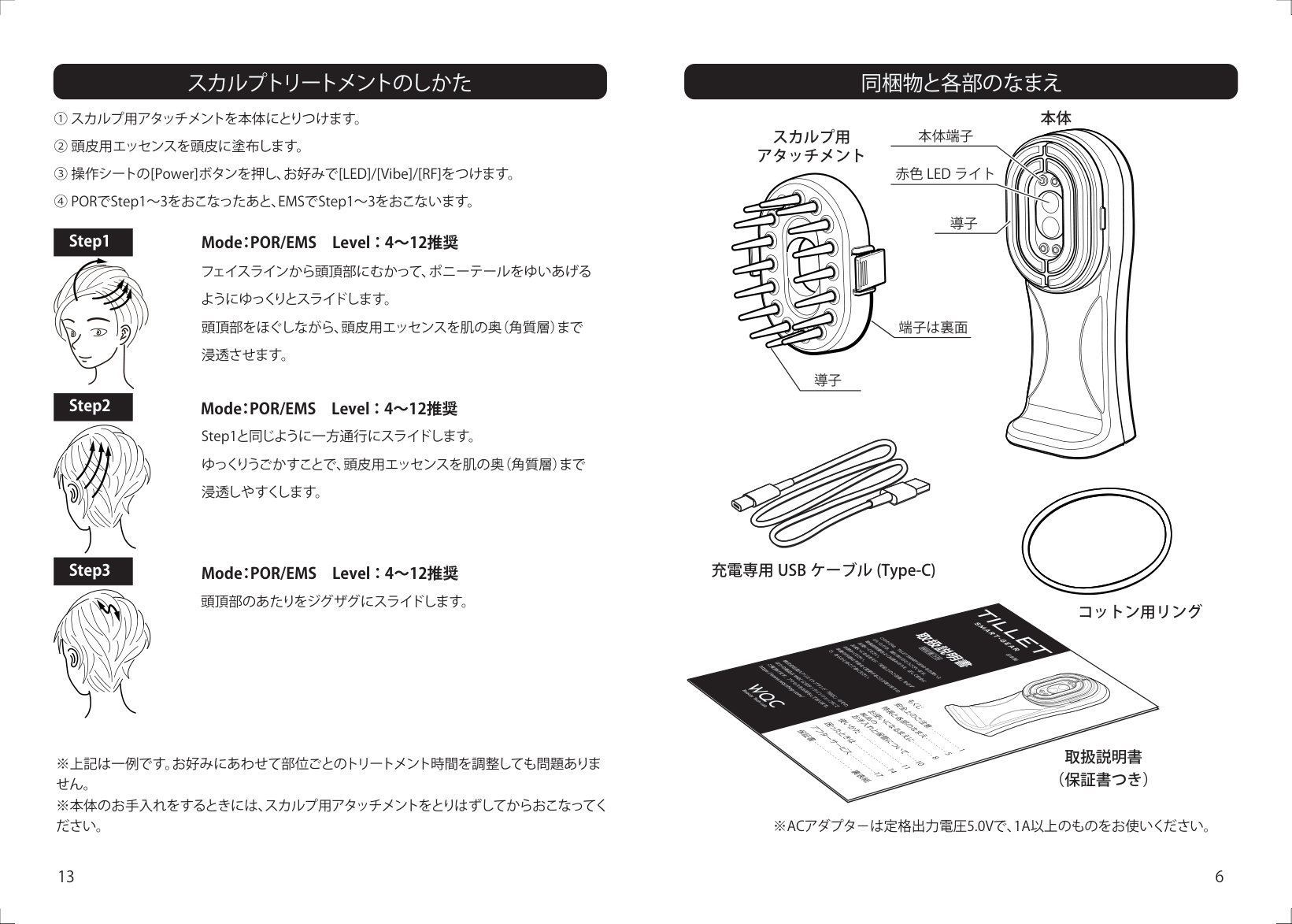 TILLET SMART-GEAR 取扱説明書 7ページ
