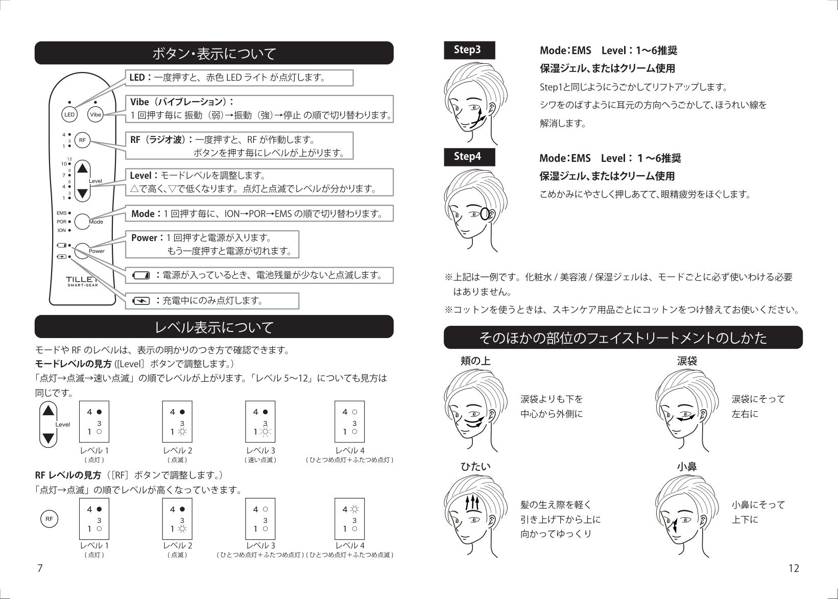 TILLET SMART-GEAR 取扱説明書 8ページ