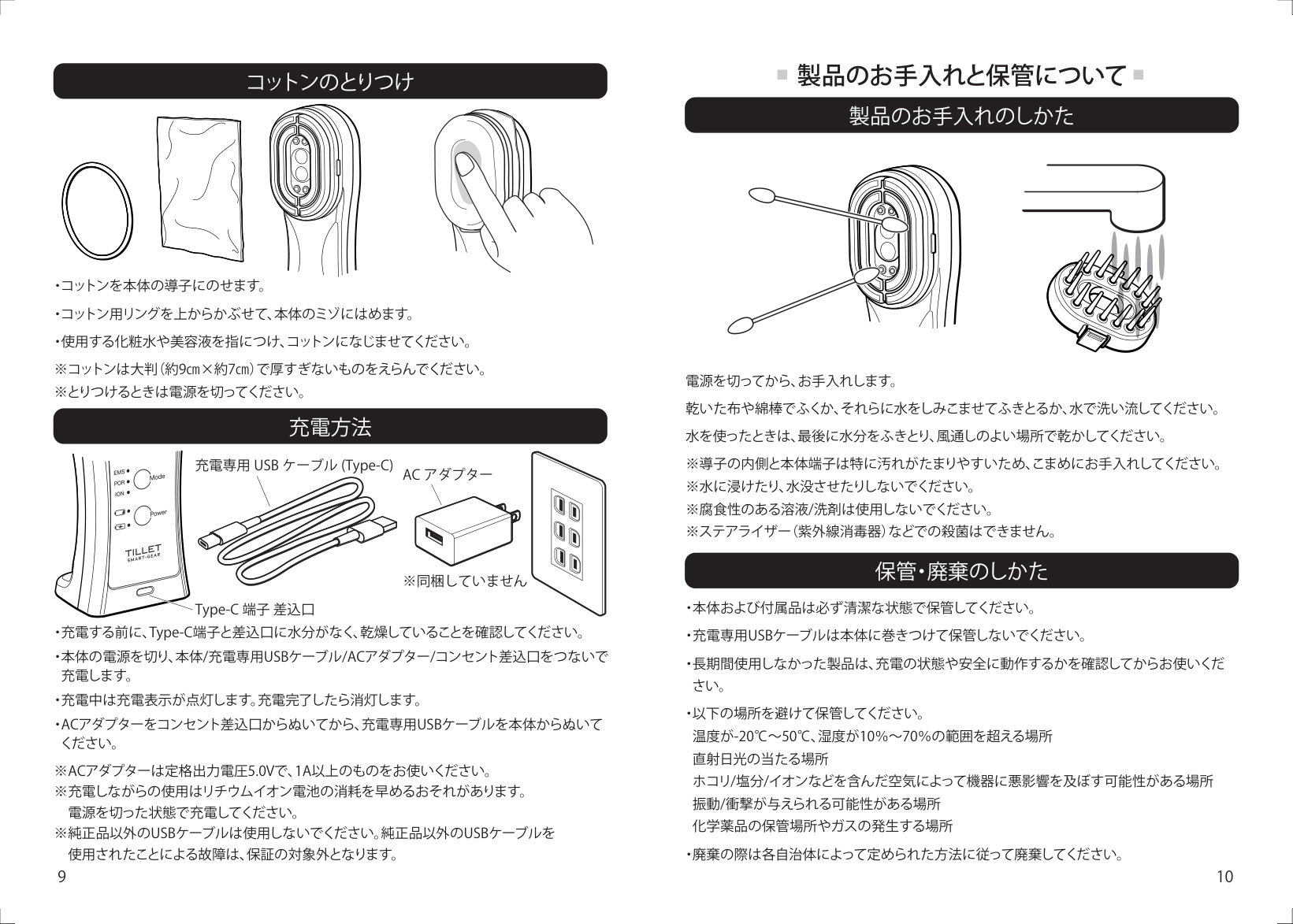 TILLET SMART-GEAR 取扱説明書 10ページ
