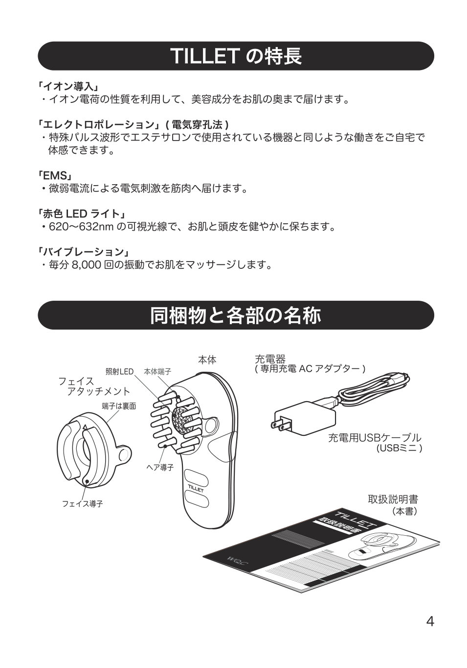 TILLET W-GEAR 取扱説明書 5ページ