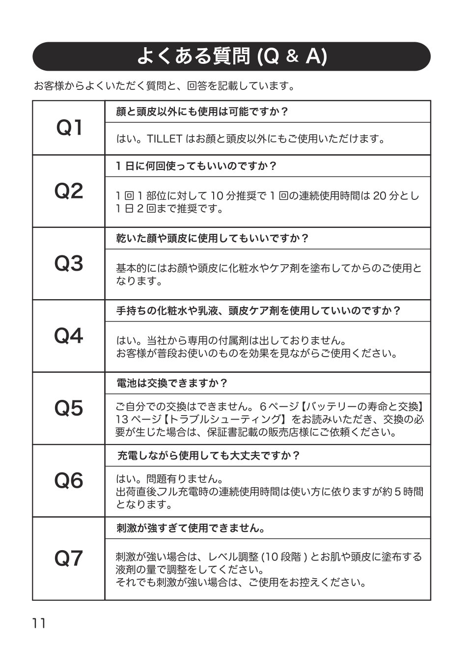 TILLET W-GEAR 取扱説明書 12ページ