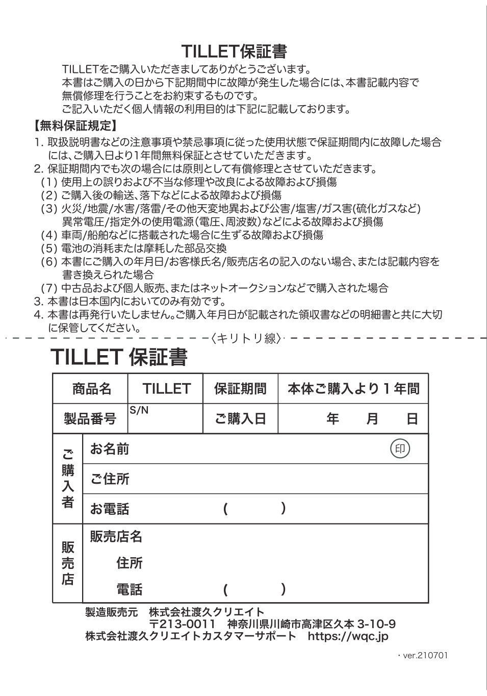 TILLET W-GEAR 取扱説明書 16ページ